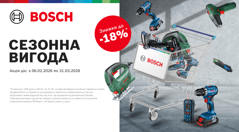 СЕЗОННА ВИГОДА – Знижки до -18%